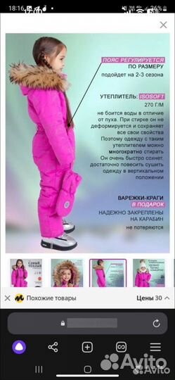 Зимний комбинезон для девочки 104