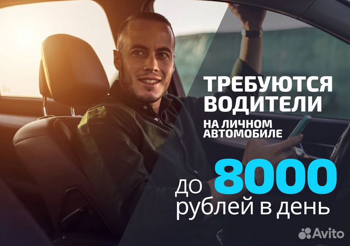 Водитель на личном транспорте подработка Taxi