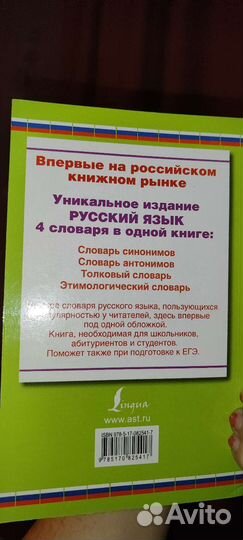 Словарь 4в1