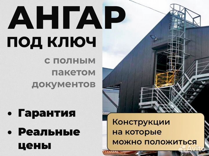 Ангар под ключ быстровозводимый холодный 500 м2