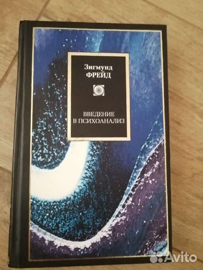 Зигмунд Фрейд