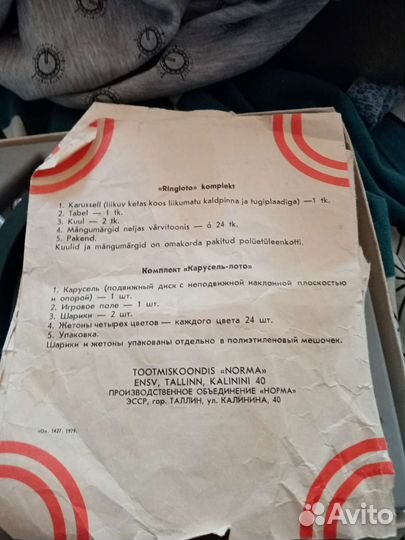 Карусель лото