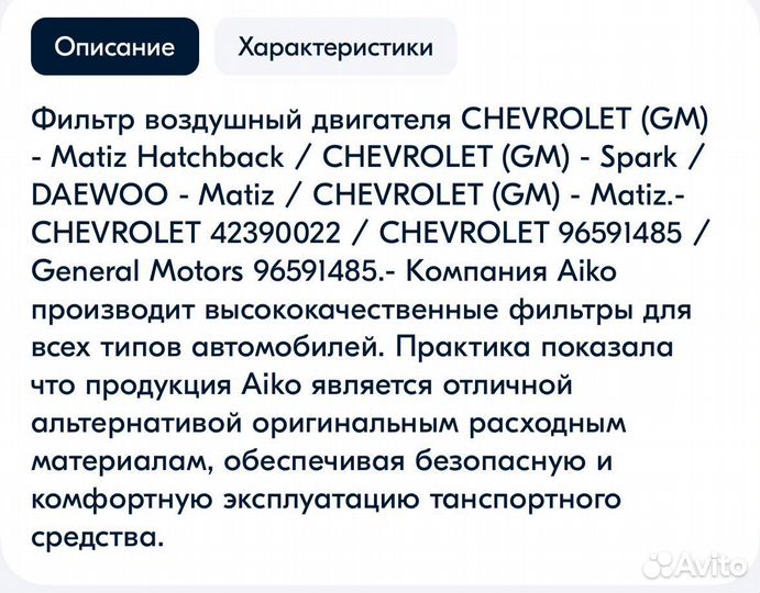 Фильтр на шевроле спарк