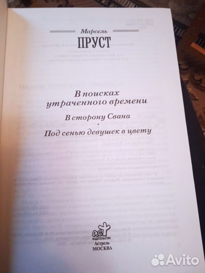 Марсель пруст