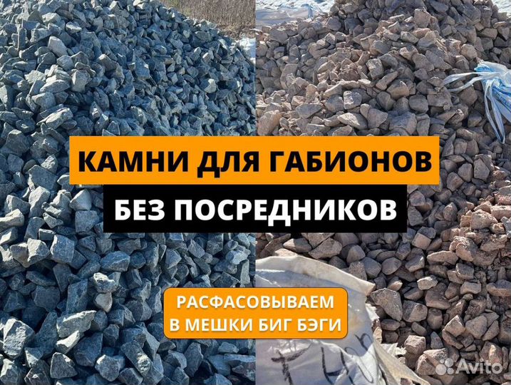 Наполнение для габионов