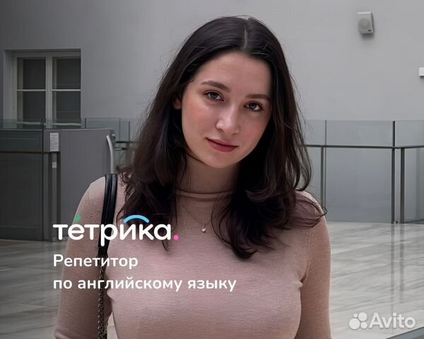 Репетитор по английскому языку в Екатеринбурге | Услуги | Авито
