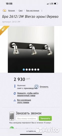 Бра odeon light 2612/3W Bierzo хром/дерево
