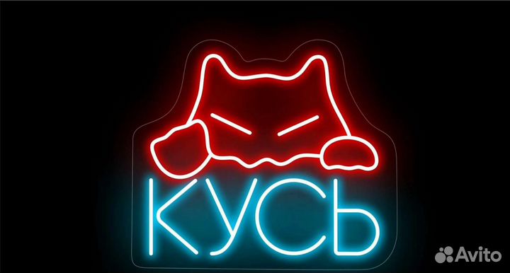 Неоновые вывески, всё по 2600руб