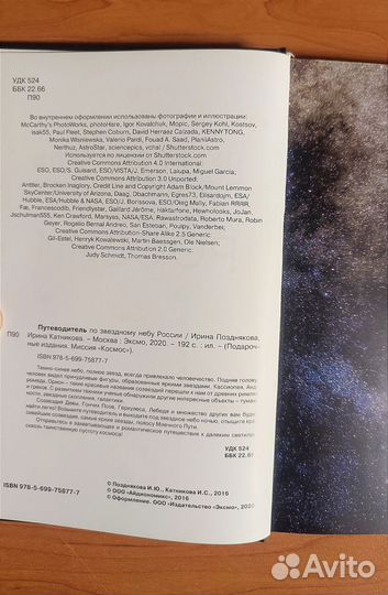 Путеводитель по звёздному небу России