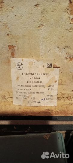 Фотоувеличитель упа 603
