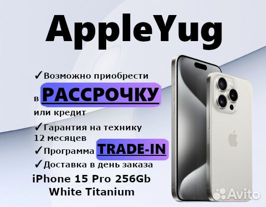 iPhone 15 Pro, 256 ГБ