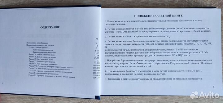 Летная книжка бортового специалиста мо РФ