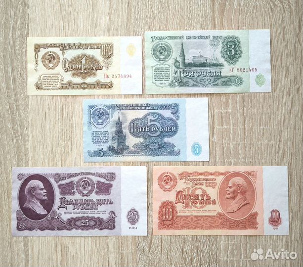 Набор банкнот СССР 1961 года