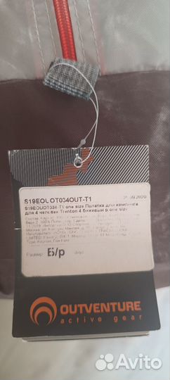 Палатка туристическая 4 местная