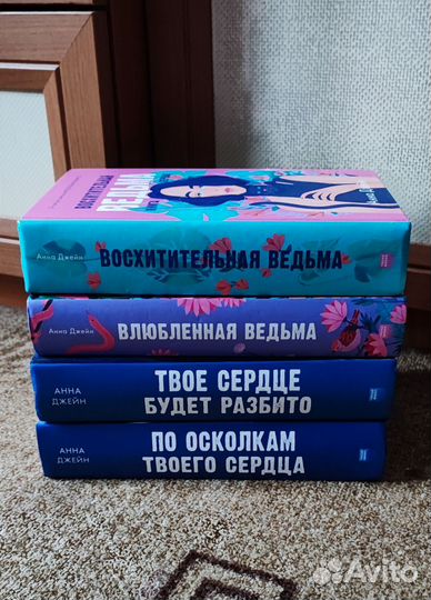 Книги Анна Джейн