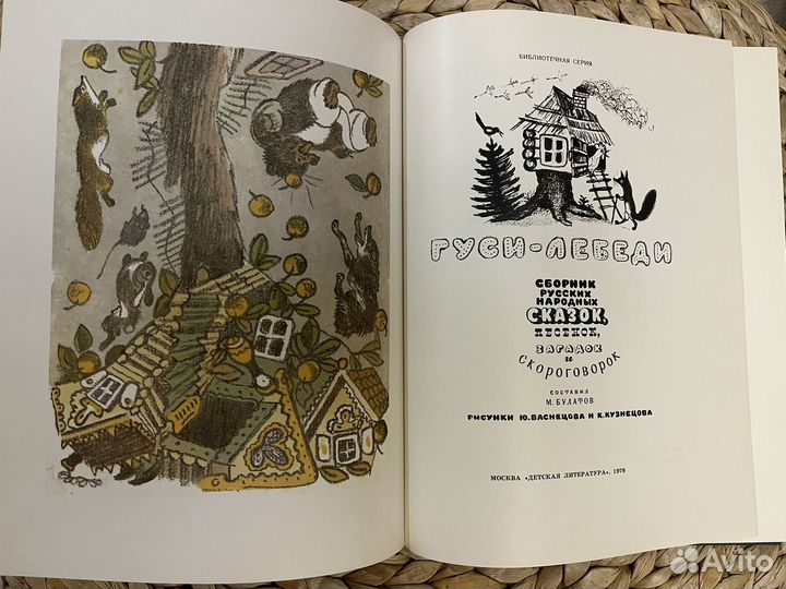 Гуси-лебеди сборник 1978 в идеале