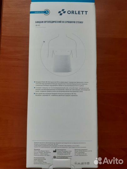 Бандаж ортопедический на брюшную стенку