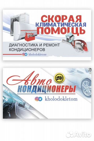 Обслуживание сплит систем. Авто кондиционеров