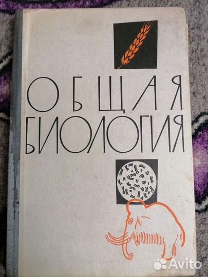Общая биология