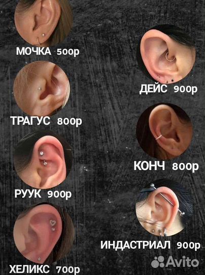 Пирсинг