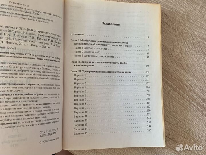 Сборник огэ русский язык