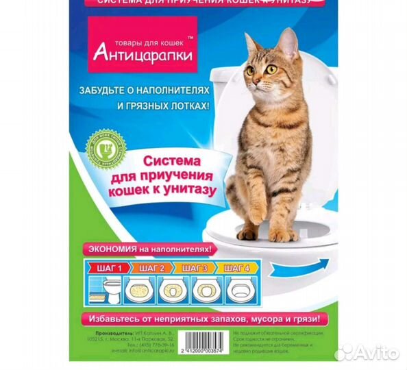 Система для приучения кота к унитазу