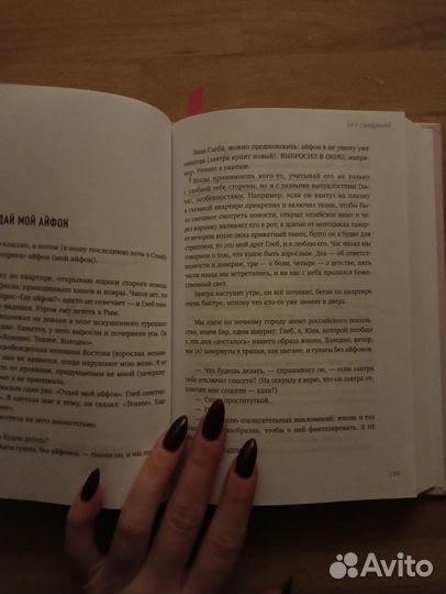 147 свиданий книга