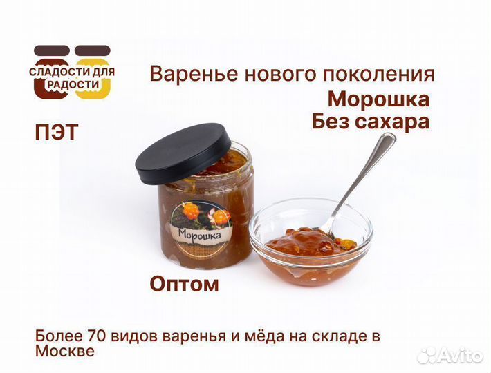 Варенье морошка оптом. Пэт