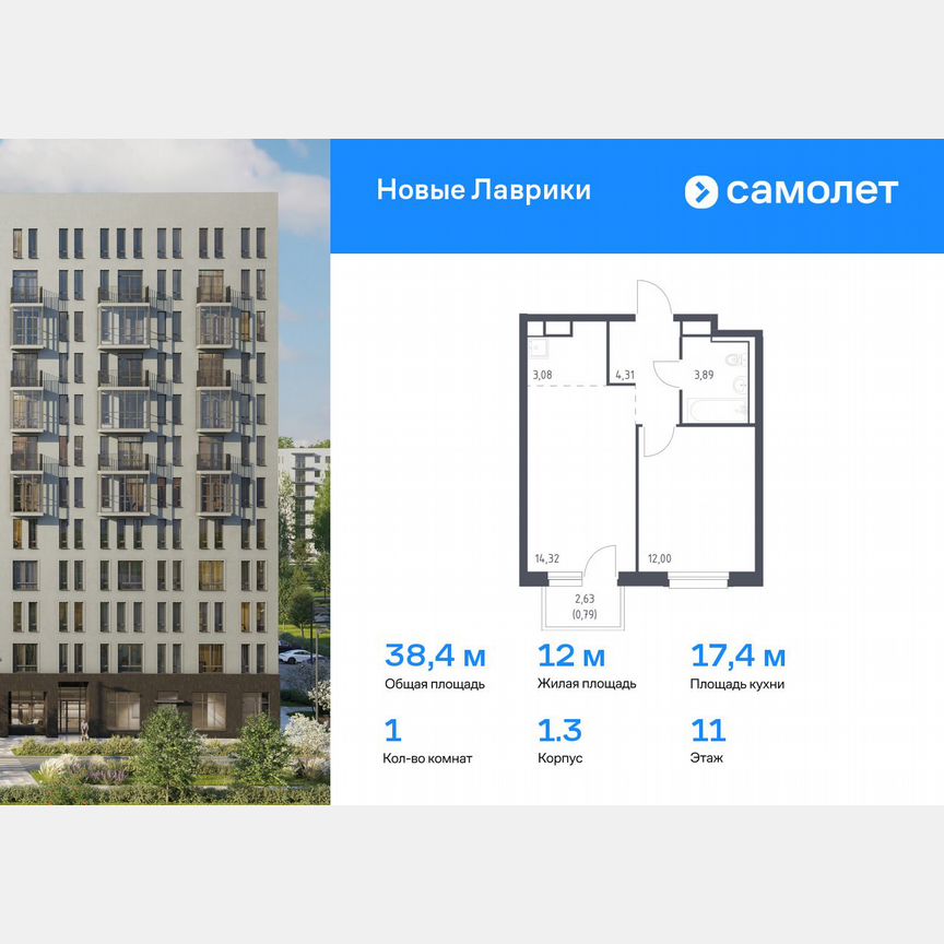 1-к. квартира, 38,4 м², 11/12 эт.