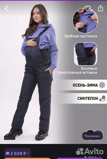 Продам утепленные боюки для беременных