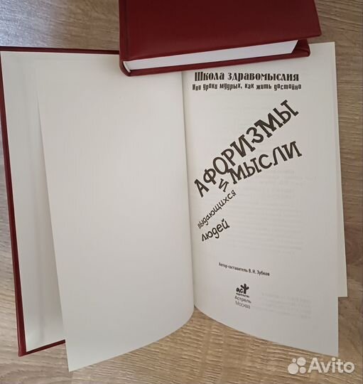 Афоризмы и мысли выдающихся людей