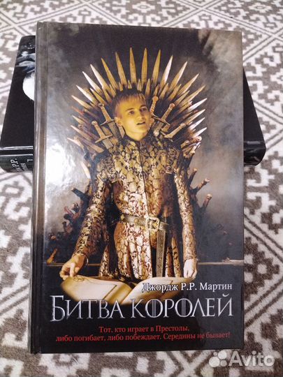 Книга Джордж Мартин Битва Королей Игра Престолов