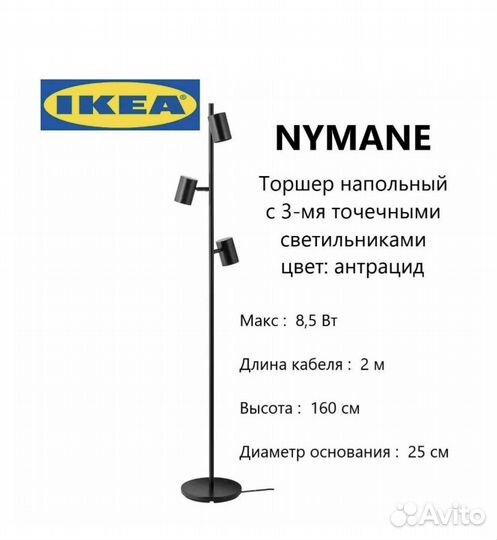 Торшер напольный икеа IKEA нимане белый