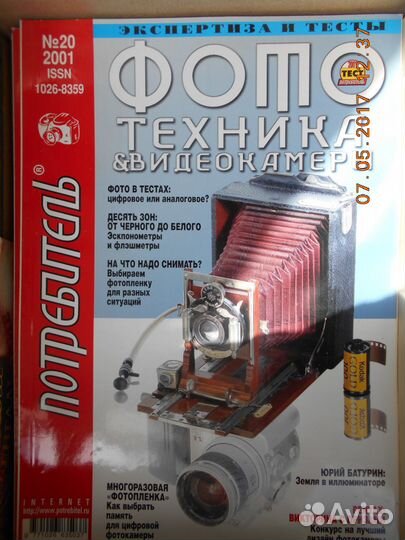 Журнал Потребитель 2002-2008 год