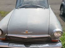 ГАЗ 21 Волга 2.4 MT, 1966, 76 218 км