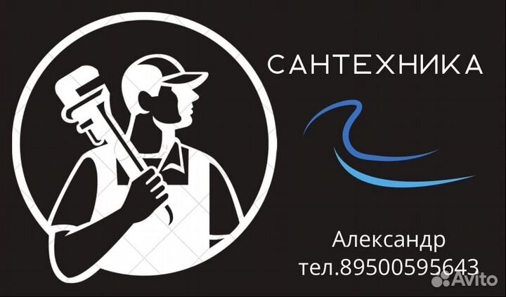 Сварщик сантехник Газовщик