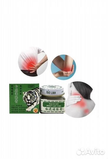Вьетнамская мазь белый тигр bach ho hoat lac cao