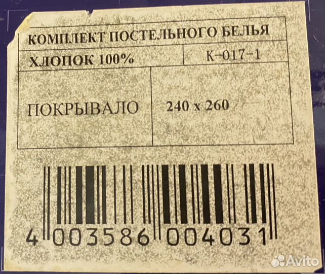 Покрывало новое 240 260