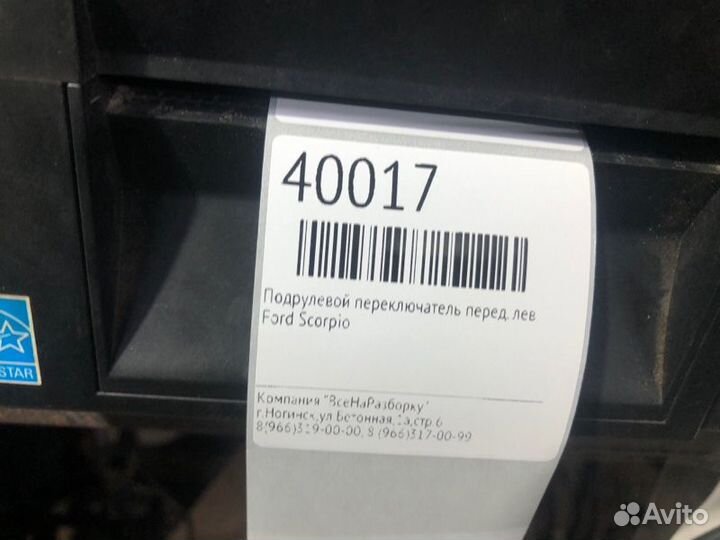Подрулевой переключатель передний левый Ford