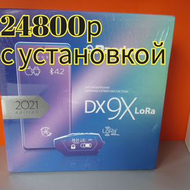 Pandora DX-9X Lora гарантия 3 года