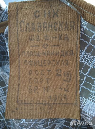 Плащ- накидка офицерская