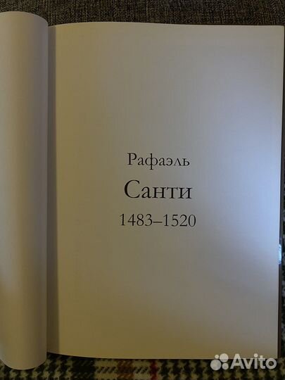 Книга Великие художники Рафаэль