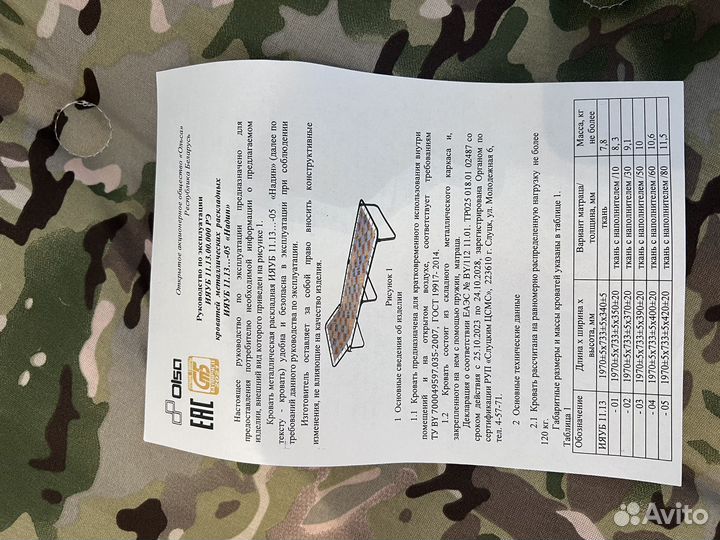 Раскладушка