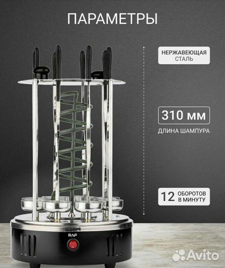 Электрическая шашлычница