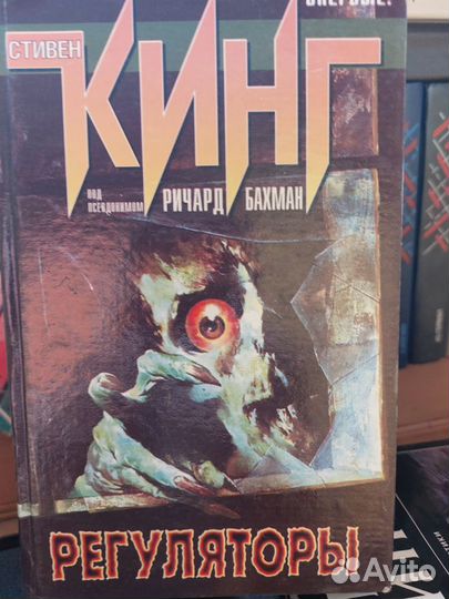 Книги Стивена Кинга