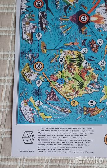 Игра: Кругосветное путешествие