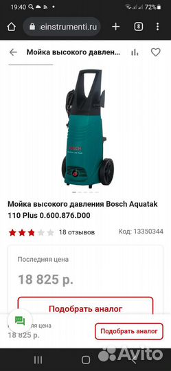 Мойка высокого давления bosch