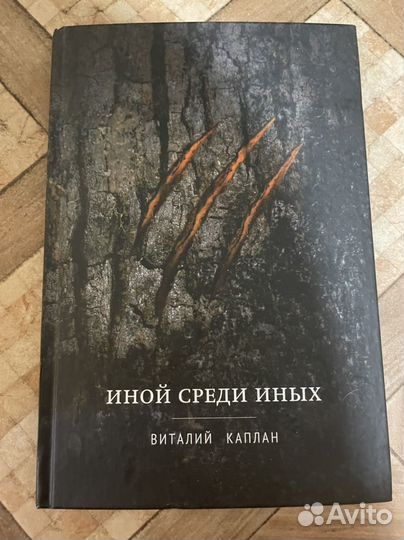 Книга Виталий Каплан