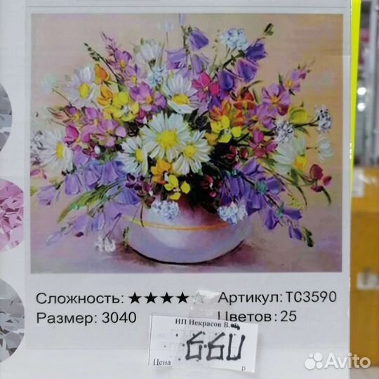 Алмазная мозаика