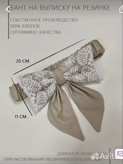 Бант на выписку на резинке